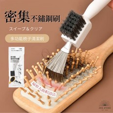 【JDS生活百貨 台灣現貨】梳子清潔刷 木柄 梳子清潔器 清潔梳子 清理梳子, 1個