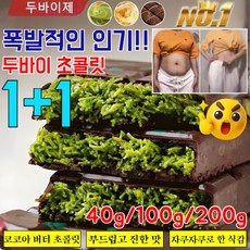 폭발적인 인기!!1+1대인기 두바이 초 저지방 초콜렛 수제초 초 선물, [5+5]헤이즐넛 맛, 200g/한 갑