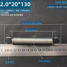 트램폴린 스프링 용수철 여분 교체용 소모품 부품 수리용, 2.0x20x130 길이(1 패키지 2 줄)