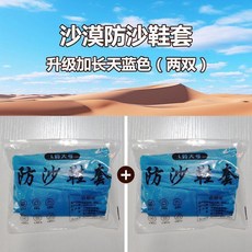 沙漠防沙鞋套 升級加長熒光綠 兩雙, 天藍不防水兩雙,1827碼幼兒款顔色隨機髮不防水