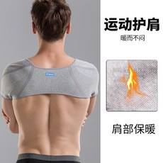 運動護肩 睡覺保暖 空調房男女坎肩 肩部保護, 1個, L（肩寬48-55）
