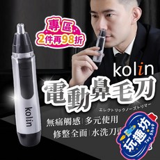 台灣歌林 無痛修剪 鼻毛修剪器 電動鼻毛刀, F