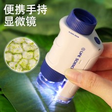 居家好物 兒童顯微鏡手持便攜式中小學生科學生物實驗器材戶外手機支架玩具, 1個, 藍色實驗顯微鏡+3送1標本,電商包裝【贈掛繩+電池】