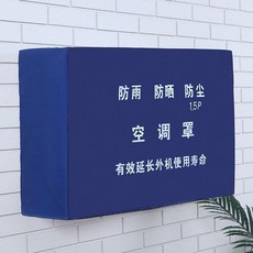good 外機防護罩室外防塵罩防雨防曬罩, 藍色