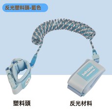 DIU 兒童防走失帶牽引繩寶寶防走丟手環溜娃防丟繩小孩防丟反光鑰匙款