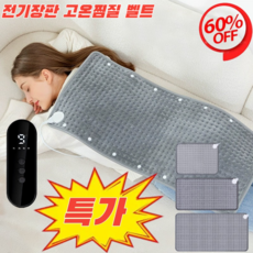 [특가!]독일 기술 전기장판 고온찜질 벨트 다기능 발열 보온 전기장판, (2개입)30x60cm, EU Plug, (2개입)30x60cm
