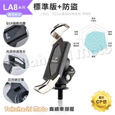 黑隼手機架 LA8 黑準手機架 AnvR AnvPro 逆磁浮 雙磁浮 R15 R15m takeway, LA8 - PH05 標準款