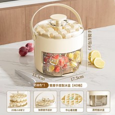 按壓式製冰盒，雙層40格大容量冰箱儲冰盒，食品級材質, 1個