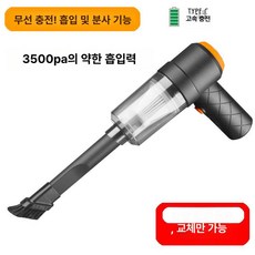 창문틀 소형 청소기 원룸 차량용 충전식 진공청소기 블랙 틈새브러쉬, 1개, L. 무선 충전 소형 흡입