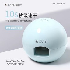 TAYE 貓眼燈 智能自動照乾美甲燈, 1個, 藍色,貓眼燈