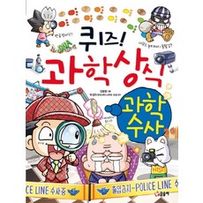 퀴즈! 과학상식: 과학수사, 글송이, 없음