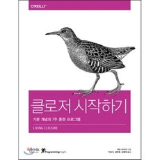 클로저 시작하기:기본 개념과 7주 훈련 프로그램, 인사이트