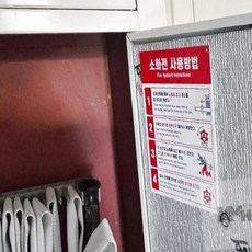 소화전표지 축광 180 옥내 소화전함 스티커 표지판 소화전위치표시, 1개, 상세정보참조