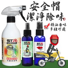【安全帽潔淨除臭三件組】STR 界面硏 安全帽內襯清潔劑 精油抑菌芳香噴霧／銀離子光觸媒抗菌噴霧 殘膠去除劑, 1個, 安全帽清潔劑（附噴頭）三件組,搭配【頂級薰衣草】精油抗菌噴霧, 100ml