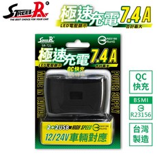 Street-R SR-721 極速QC智能車充 2插座 2USB LED電壓顯示 12/24V, 1個