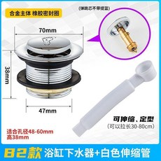 浴缸下水器 彈跳芯 排水器, 1個, B2合金彈跳芯高38mm白色伸縮管送扳