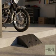 생필샵 방지턱 오르막 패드 문턱 진입 경사로 블랙 발판 50x40x17cm 문턱보호대 고무차량진입판 경사로고무판, 1