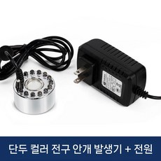 안개발생기 수족관 미스트 어항 폭포 포그머신 생성기, 1개