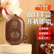 新款木紋音箱高音質小音響迷你便攜式隨身插卡充電養生評書播放機, 靜字木紋108首+充電器+耳機