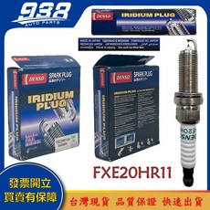 938嚴選 DENSO 火星塞 FC16HR-CY9 FXE20HR11 ZXU20PR11 FC16HRCY9, 1個
