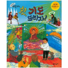 TongkeunBook 噓 來祈禱吧!