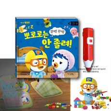 다인1412 뽀로로 아기 동화책 수면습관 백일선물