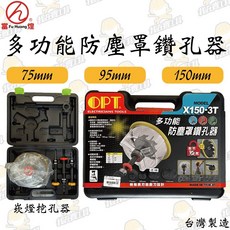 富煌 OPT 防塵鎢鋼圓穴鋸 75mm 95mm 150mm 切割厚度3-25mm 防火石膏板/美耐板/纖維水泥板/木板 崁燈適用, 1個