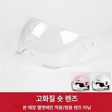 빅사이즈 헬멧 자전거 라이딩 반모 70cm, 1개, 경량 PC 렌즈 투명