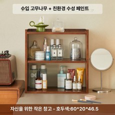 꾸꾸상점 향수장 정리함 수납함 트레이 우드 원목, 60 수납 선반 월넛 60x20x46.5