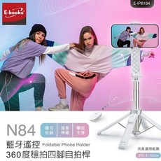 EBOOKS N84藍牙遙控360度旋轉穩拍四腳自拍桿，無線遙控自拍神器，多角度拍攝，手機支架, 1個, 白, N84