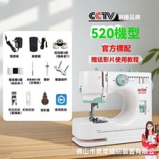 aolai 520家用多功能縫紉機, 5代520縫紉機+標配線包