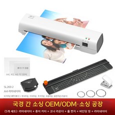 A4 소형 문서 사진 미니 라미네이터, SL269 + A4/A5/A6 필름(5매씩)