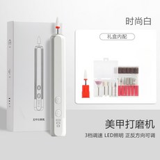 美甲打磨機 電動磨甲器 3檔調速 LED照明 正反方向可調, 1個, 奶白色【高配】