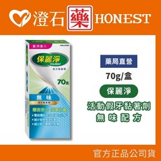 【保麗淨 假牙黏著劑 無味 70g】（活動式假牙適用 保護牙齦不傷假牙）, 1個
