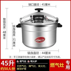 대용량 압력밥솥 대형 36L 뷔페 업소용 밥통 및 식당 급식실 인덕션 가스렌지 혼용, R. 45L 50인분 가스레인지용 44cm
