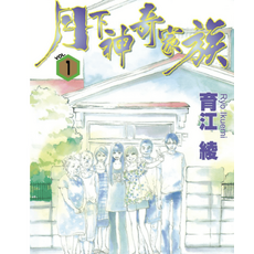 月下奇家族 Vol. 1 漫畫, 3卷全(已完结), 月下神奇家族-PDF漫画全集下载