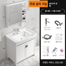 스탠드형 세면대 하부장 세면기 일체형 건식 세라믹 욕실 I 바닥형+배수, 80 바닥형 화이트 거울 캐비닛 봉 포함