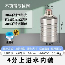 304不鏽鋼浮球閥 全自動水位控制閥 廚房家用/4分上進水/, 二代小型-304不鏽鋼,4分（內裝）上進水