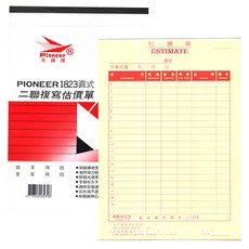 Pioneer 先鋒牌 1823 直式二聯複寫估價單, 20個, 44張