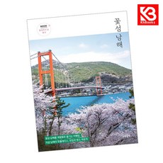 꽃섬 남해 책 + 책갈피 [KHBOOKS]
