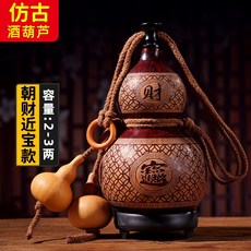 裕万宝 手工浮鵰酒葫蘆 便攜式酒壺水杯 復古收藏擺飾, 仿古朝財近寶款（2-3兩）, 1個