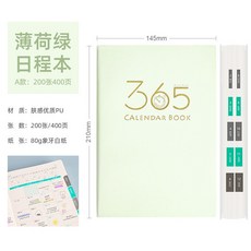 嗨購 2026年365天日程計劃本 一日一頁 計劃自律手冊 加厚筆記本, 1個, 薄荷綠/365日程本