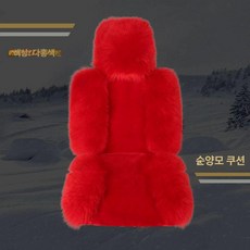 차량용 털시트 커버 자동차 양모 따뜻한 방석 보온 겨울, 브라이트레드 단일 좌석, 1개