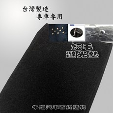 高雄門市 VW 福斯【1997年 2005年 PASSAT】避光墊 全車系 避光毯 隔熱 阻光 cow, 短毛