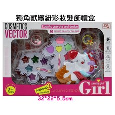 寶貝玩具屋 獨角獸繽紛彩妝髮飾禮盒G7815 兒童化妝品組 多層設計化粧盒 彩妝大師, 1個