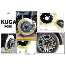 傑暘國際車身部品 HHC BRAKES KUGA 2021 專用 325mm 打孔後加大碟 實心碟盤, 1個