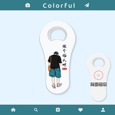 冰箱貼開瓶器啤酒起子開蓋起瓶器開瓶蓋神器家用創意可愛高顏值女, 俗人, 1個