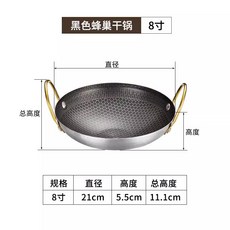 YIChu-不鏽鋼鍋仔不粘乾鍋海鮮鍋雙耳酒吧鼎飯店鍋仔金耳蜂窩加厚火鍋仔 LTE0, [8寸]蜂窩金耳乾鍋, 1個, 21cm