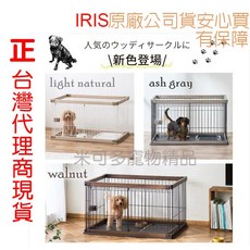 IRIS PWSR-960LV/PWSR-1280V 寵物圍欄 台灣公司貨, 詳見包裝, 1個, PWSR-960LV棕色(無屋頂)