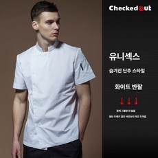 주방 작업복 긴팔 반팔 방수 대형 맞춤 로고 호텔 셰프 유니폼, L (67.5-75kg), A 화이트 두꺼운 반소매 (등망 없음)